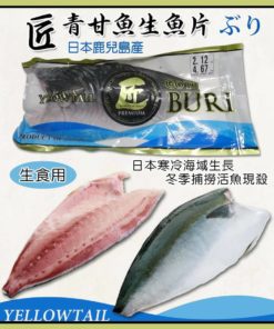 青甘魚 鰤魚 寒鰤 生食 刺身 日本極品美味 脂肪豐厚 肉質緊實 海鮮 水產 Agusto