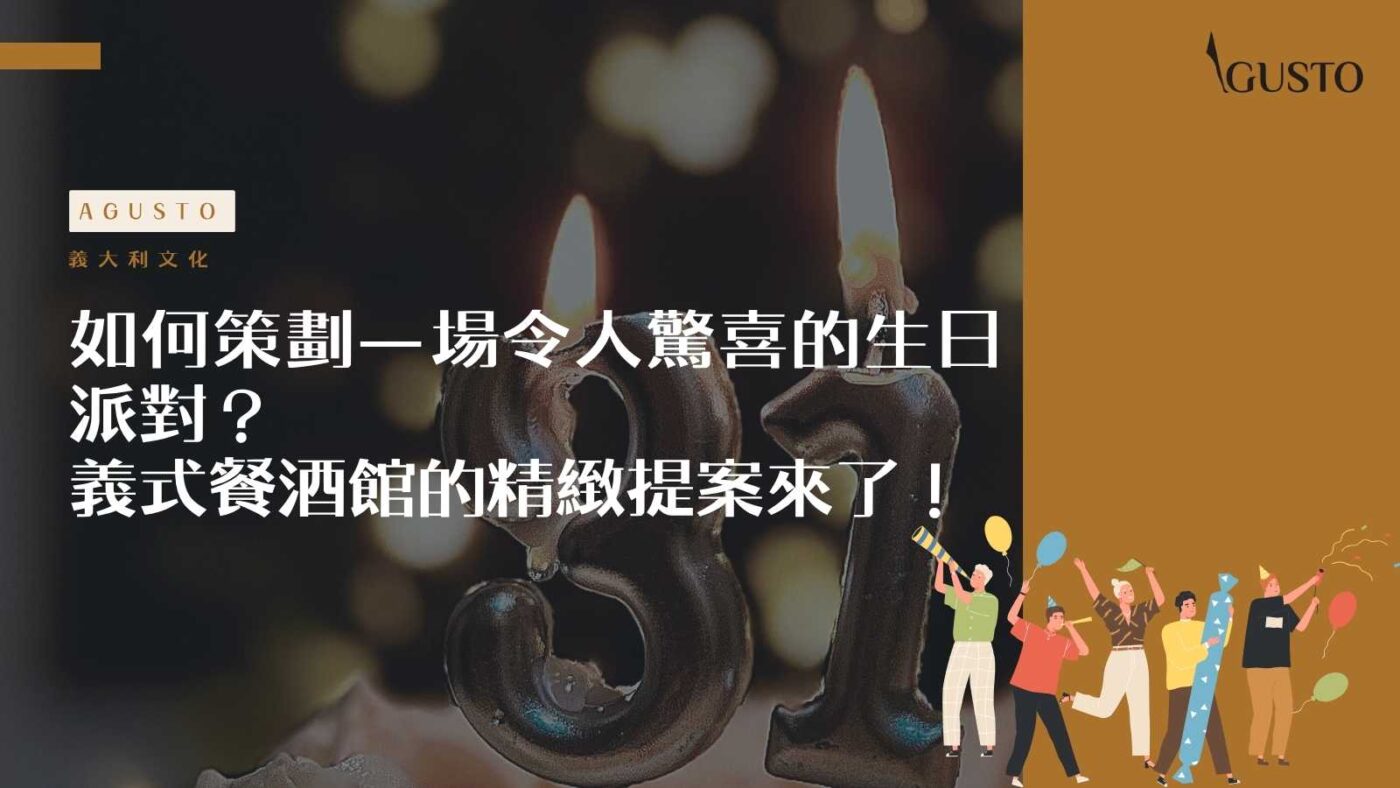 生日派對