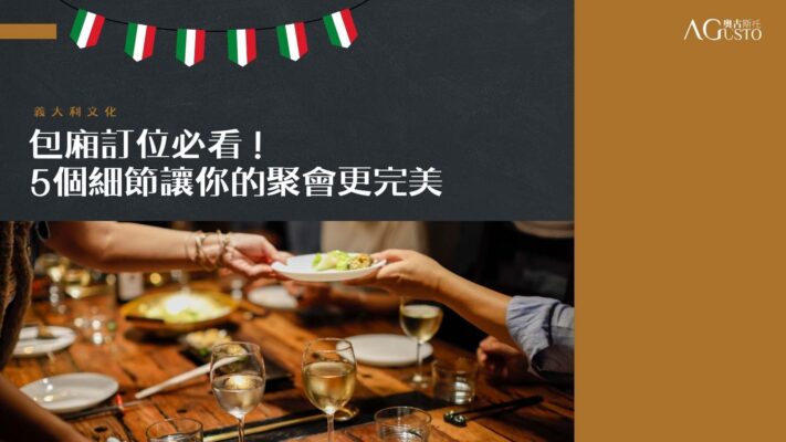 包廂訂位