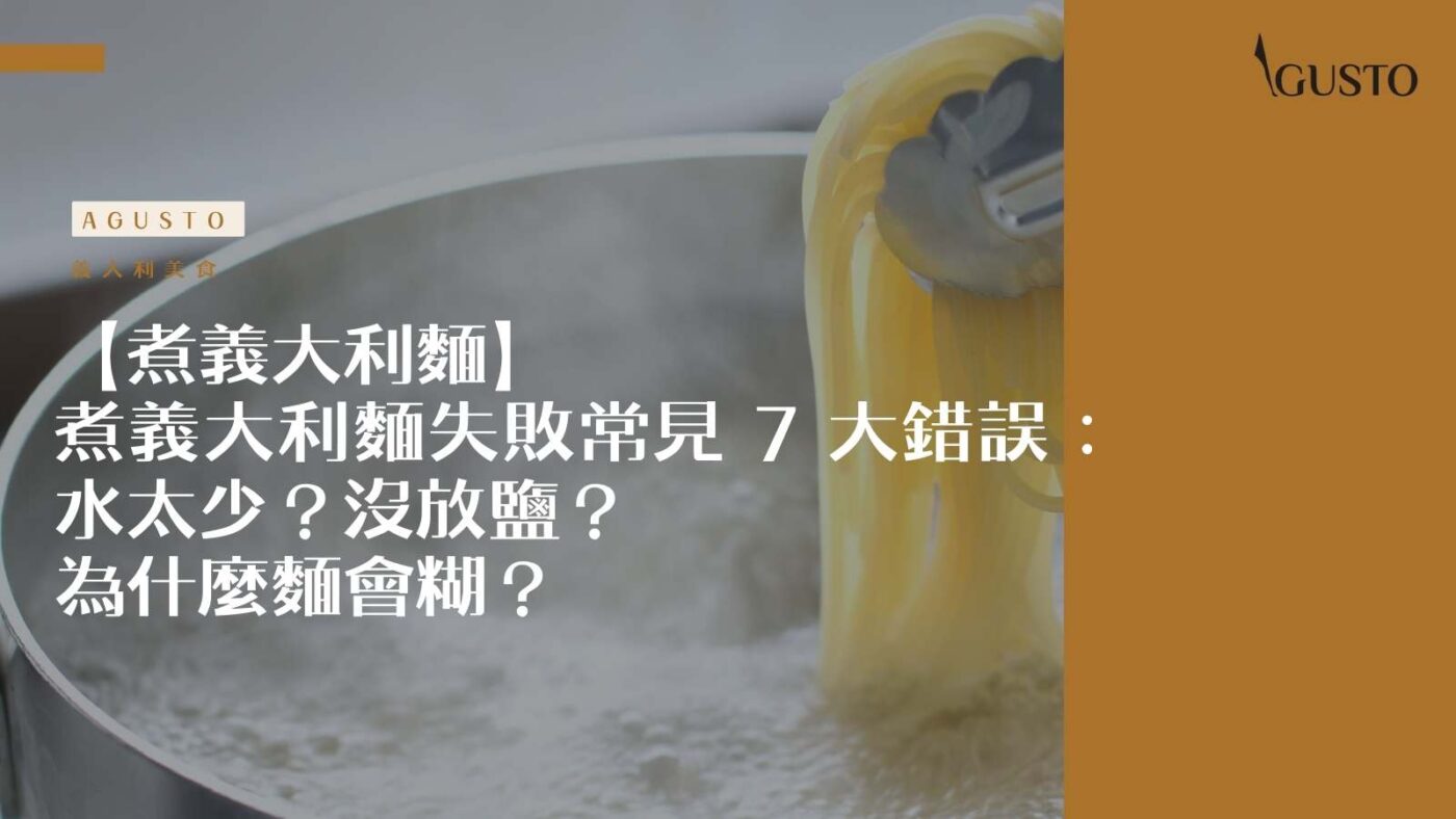 煮義大利麵