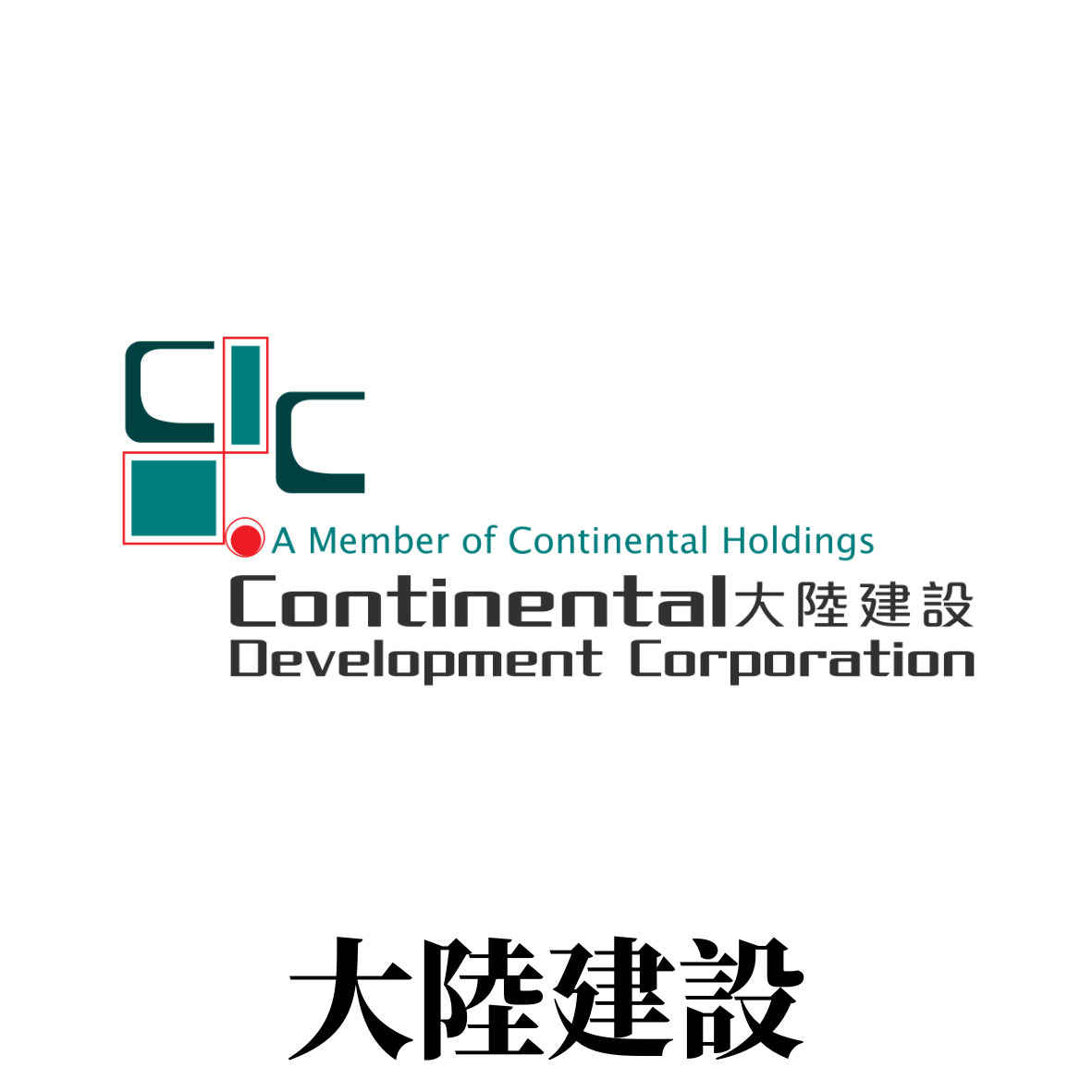 大陸建設continental