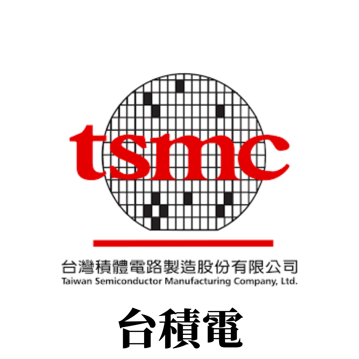 tsmc台灣積體電路製造