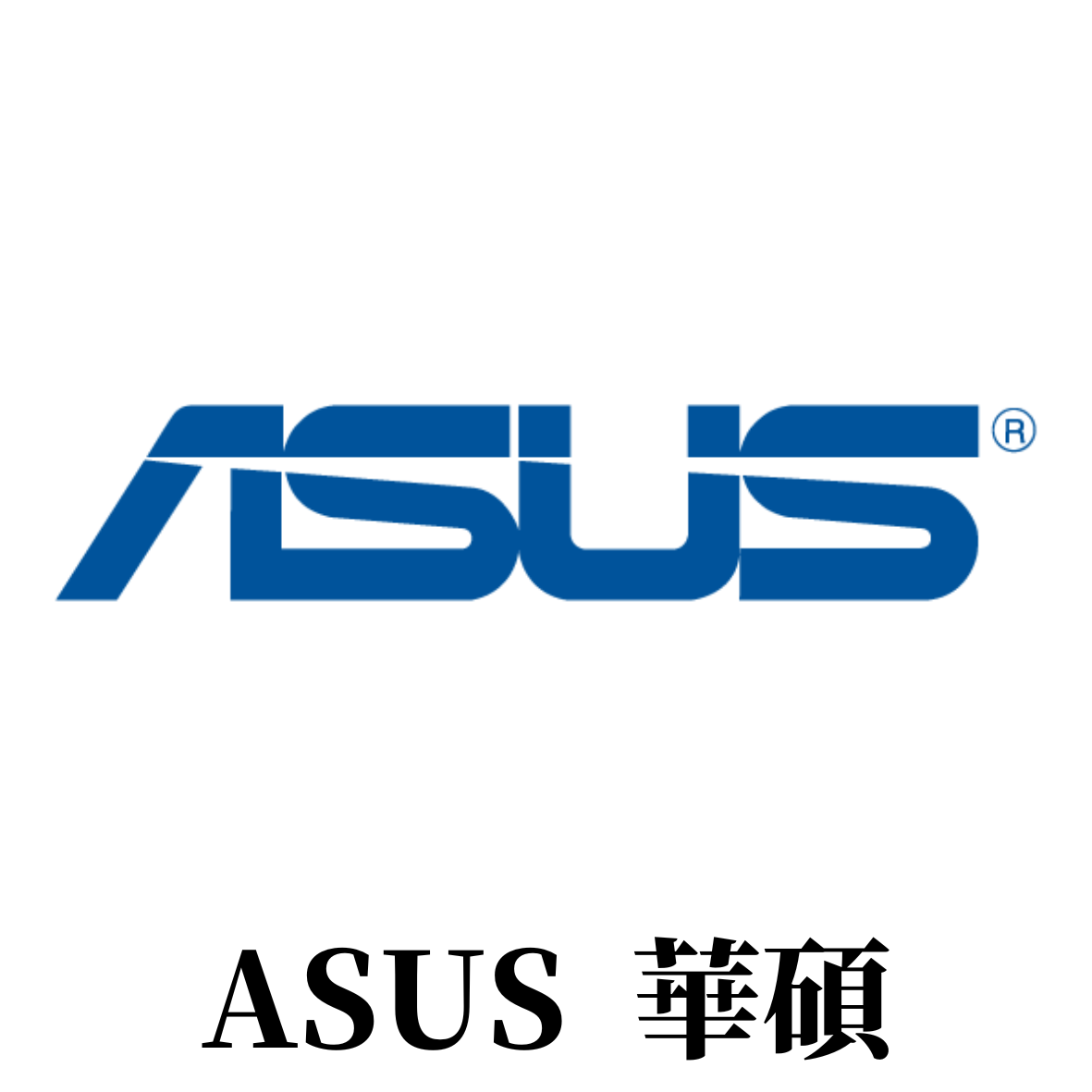 ASUS華碩