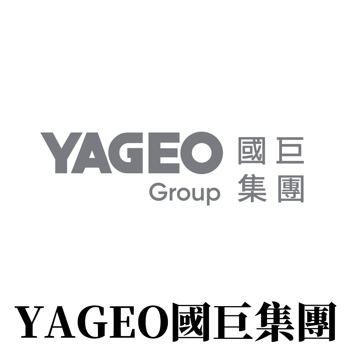 Yageo國巨集團