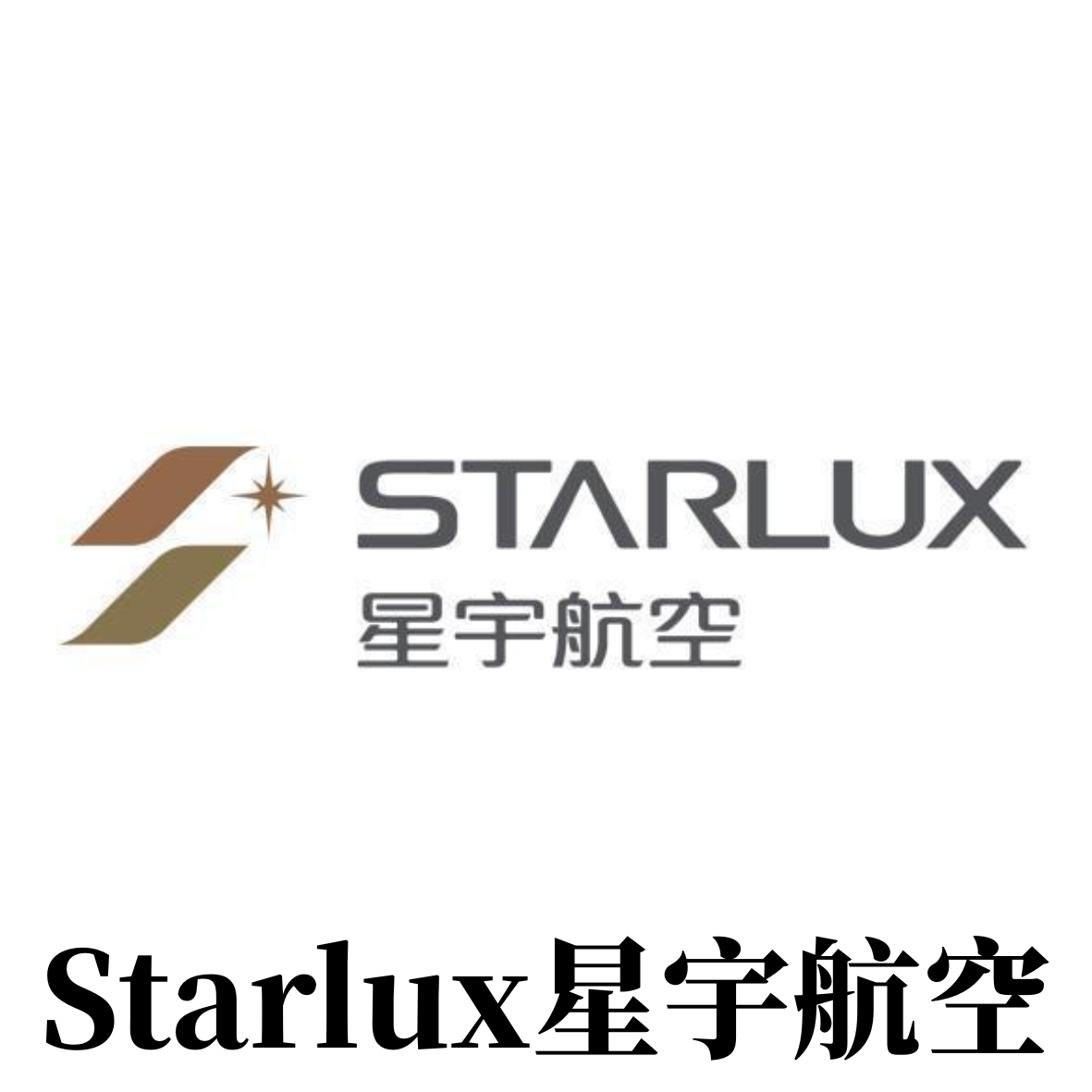 starlux星宇航空