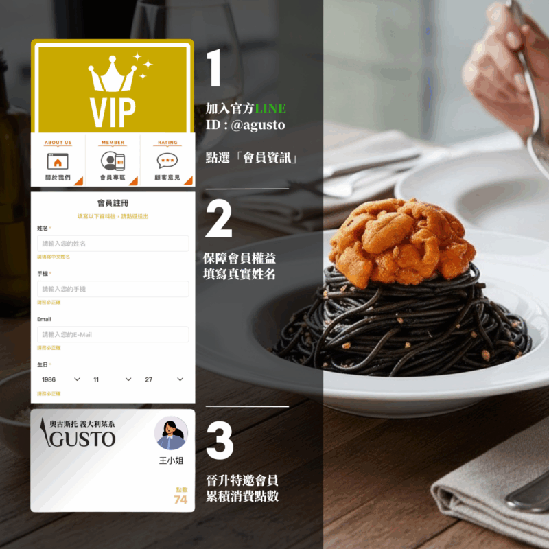 如何加入AGUSTO會員