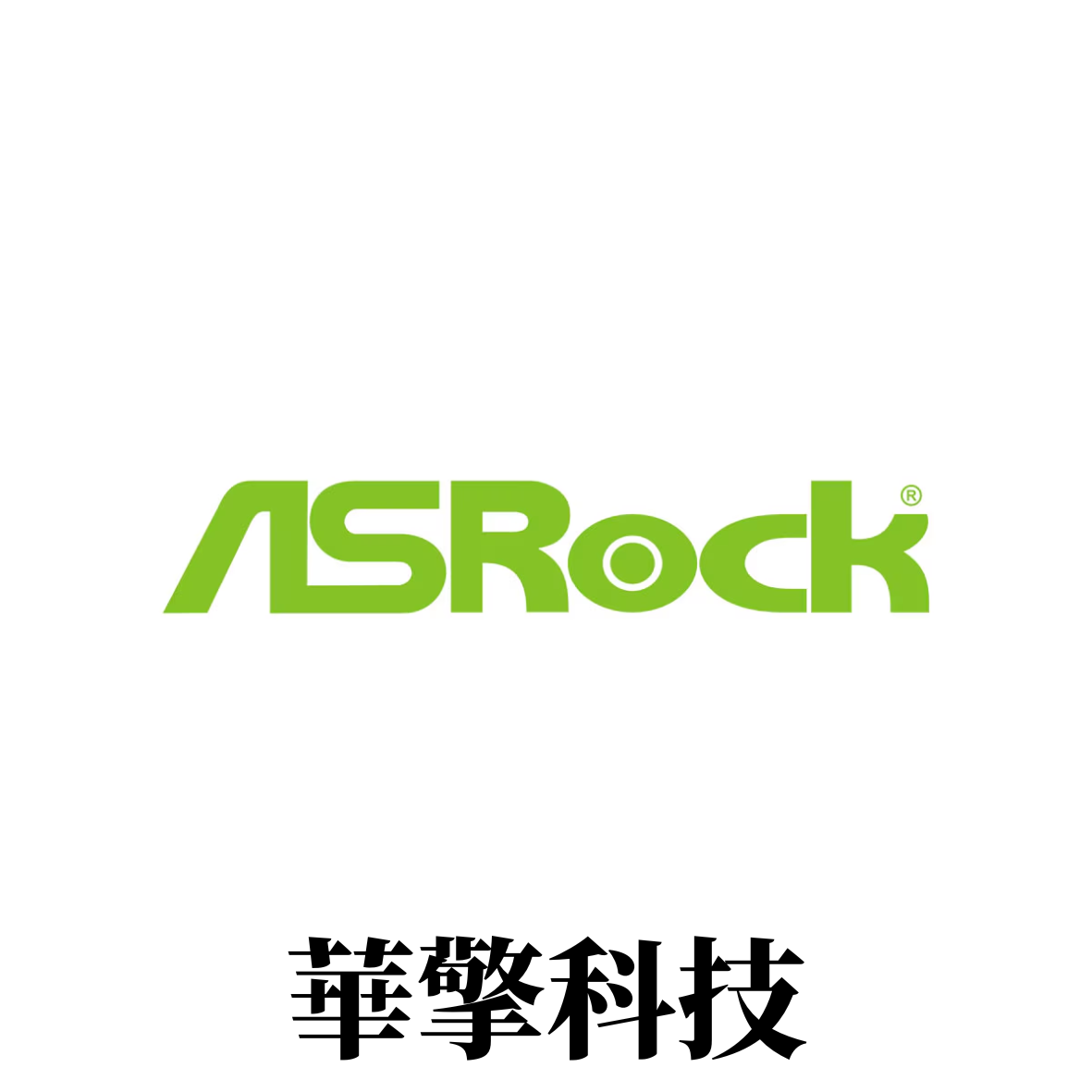 華擎科技ASROCK