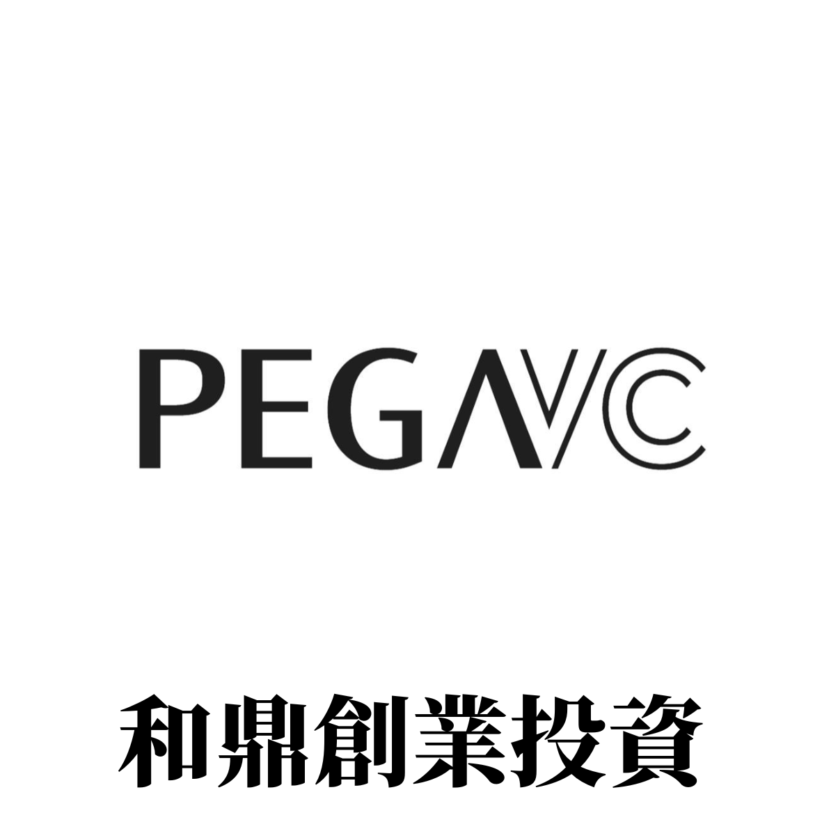 和鼎創業投資股份有限公司