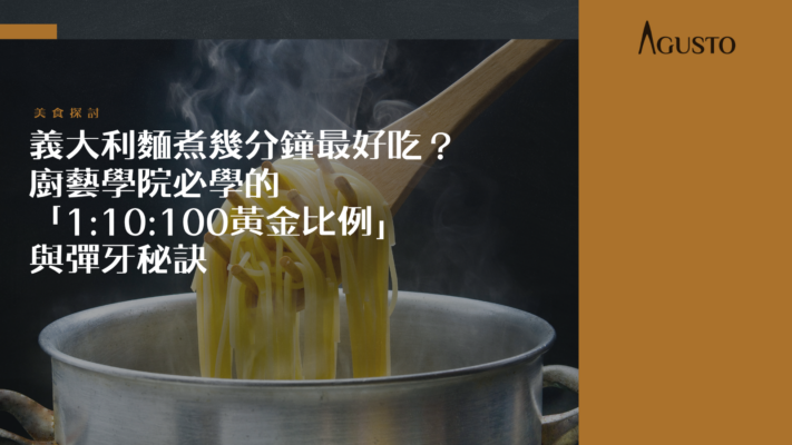 煮義大利麵